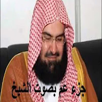 Abdul Rahman Al-Sudais Qasar Alsawar
