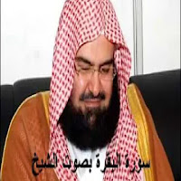 Abdul Rahman Al-Sudais Surat Albaqarh