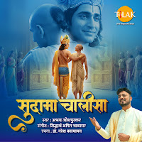 Sudama Chalisa