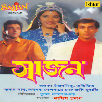 Dekhechhi Prothom Baar