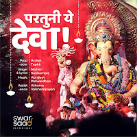 Abhijeet Patwardhan, Atharva Vaishampayan