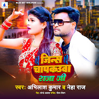 Abhilash Kumar, Neha Raj