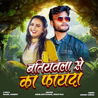 Abhilash Kumar, Shilpi Raj