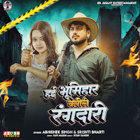 Hai Bhumihar Karile Rangdari