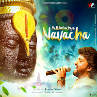 Vitthalachya Navacha