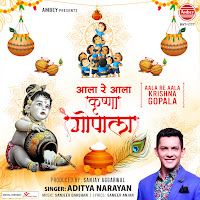 Aala Aala Re Aala Krishna Gopala