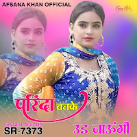 परिंदा बनके उड जाऊंगी