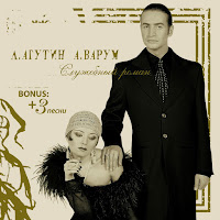 Агутин Леонид, Варум Анжелика