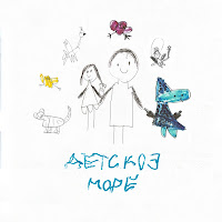 Детское Море