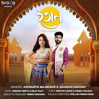 Aishwarya Majmudar, Jigardan Gadhavi