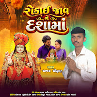 Rokai Jav Ne Dasha Maa