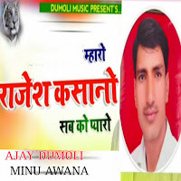 Ajay Dumoli, Minu Awana