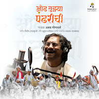 Ajay Gogavale, Nitin Ugalmugale, Mukund Bhalerao