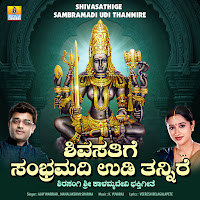Shivasathige Sambramadi Udi Thannire