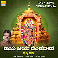 Jaya Jaya Venkatesha