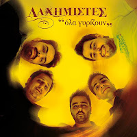 Alchimistes, Vasilis Karras