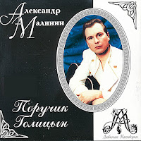 Поручик Голицын