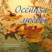 Александра Липницкая