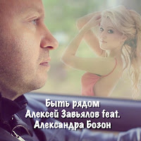 Алексей Завьялов