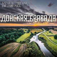 Алёна Петровская
