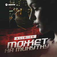 Может На Минутку