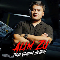 Под Одним Небом