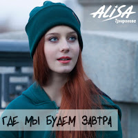 Alisa Трифонова