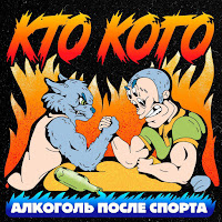 Алкоголь После Спорта