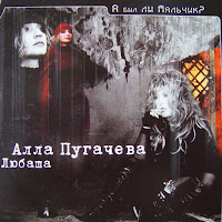 Алла Пугачева