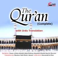 Surah Ar-Rahman