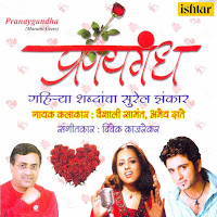 Gulabachya Paavalani