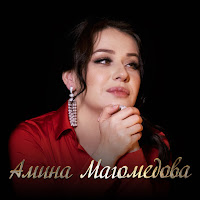 Амина Магомедова