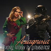 Я Хочу, Чтобы Ты Улыбался