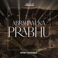 Abraham Ka Prabhu