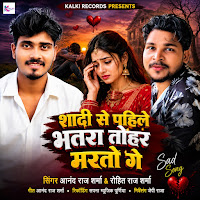 Anand Raj Sharma, Rohit Raj Sharma