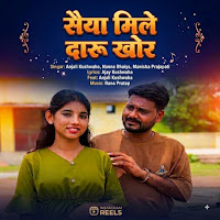 Anjali Kushawaha, Nanna Bhaiya Manisha Prajapati, Ft Anjali Kushwaha