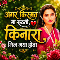 Agar Kismat Na Roothi