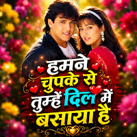 Hamne Chupke Se Tumhe Dil Me Bsaya Hai
