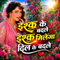 Ishq Ke Badle Ishq Milega