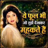Ye Phool Bhi Jo Tumhe Dekh Ke Mehkte H
