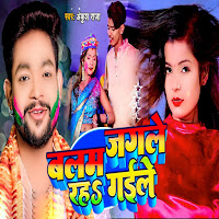 Balam Jagle Rah Gaile