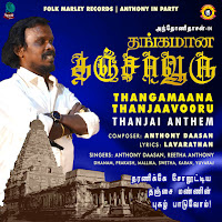 Thangamaana Thanjaavooru
