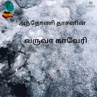 Varuvaa Kaveri