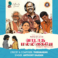 Vaadaatha Malligaiye