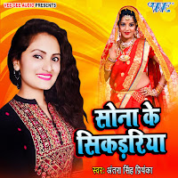 Sona Ke Sikadriya