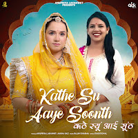 Kathe Su Aaye Soonth (Feat. Rajan Sharma)