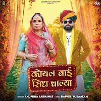 Koyal Bai Sidh Chalya (Feat. Rapperiya Baalam)