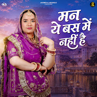 Man Ye Bas Main Nahi Hai (Feat. Mahesh Vyas)