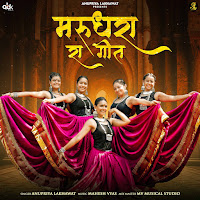 Marudhara Ra Geet (Feat. Mahesh Vyas)