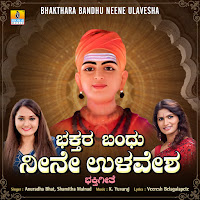 Anuradha Bhat, Shamitha Malnad